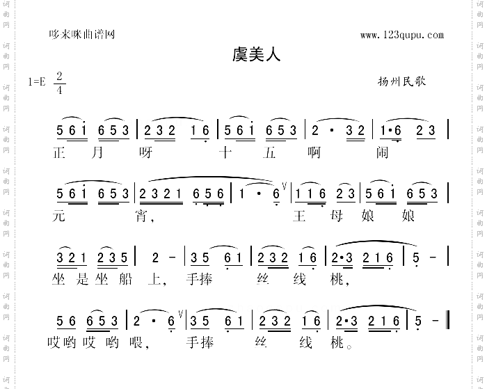 虞美人扬州民歌