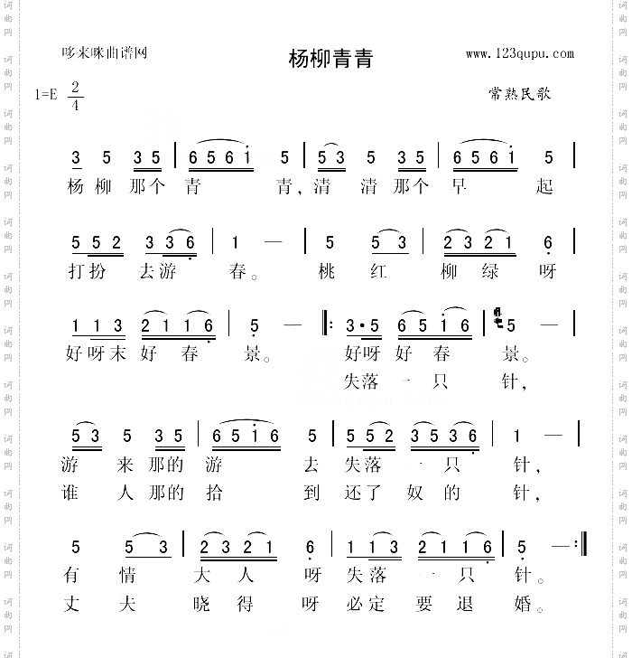 杨柳青青_常熟民歌