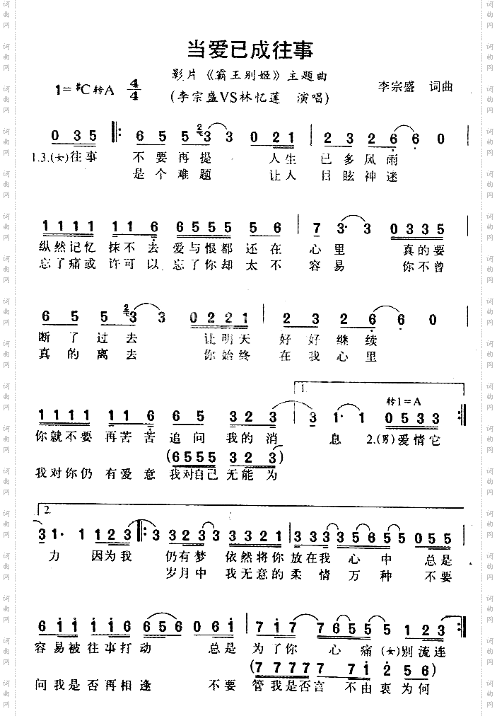 当爱已成往事——影片《霸王别姬》主体曲