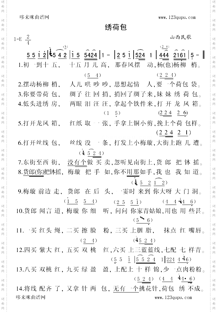 绣荷包山西民歌