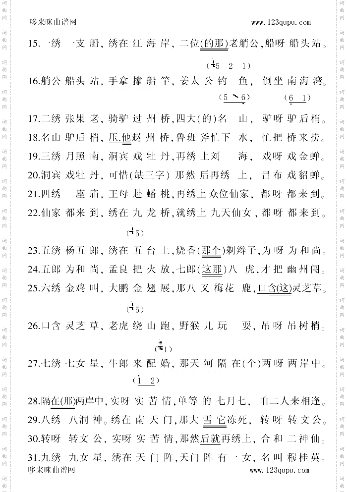 绣荷包山西民歌