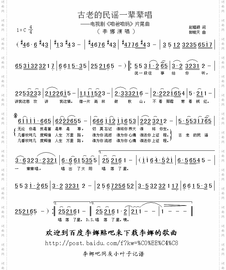 古老的民谣——辈辈唱