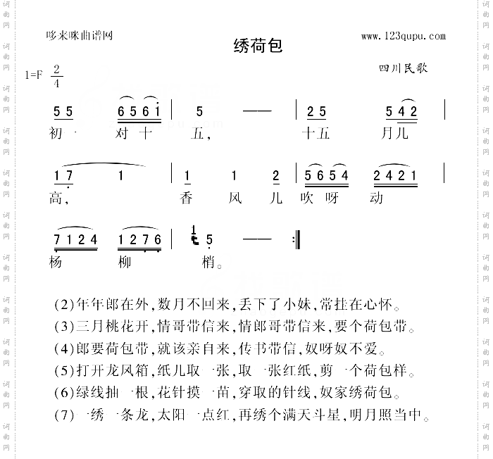 绣荷包四川民歌