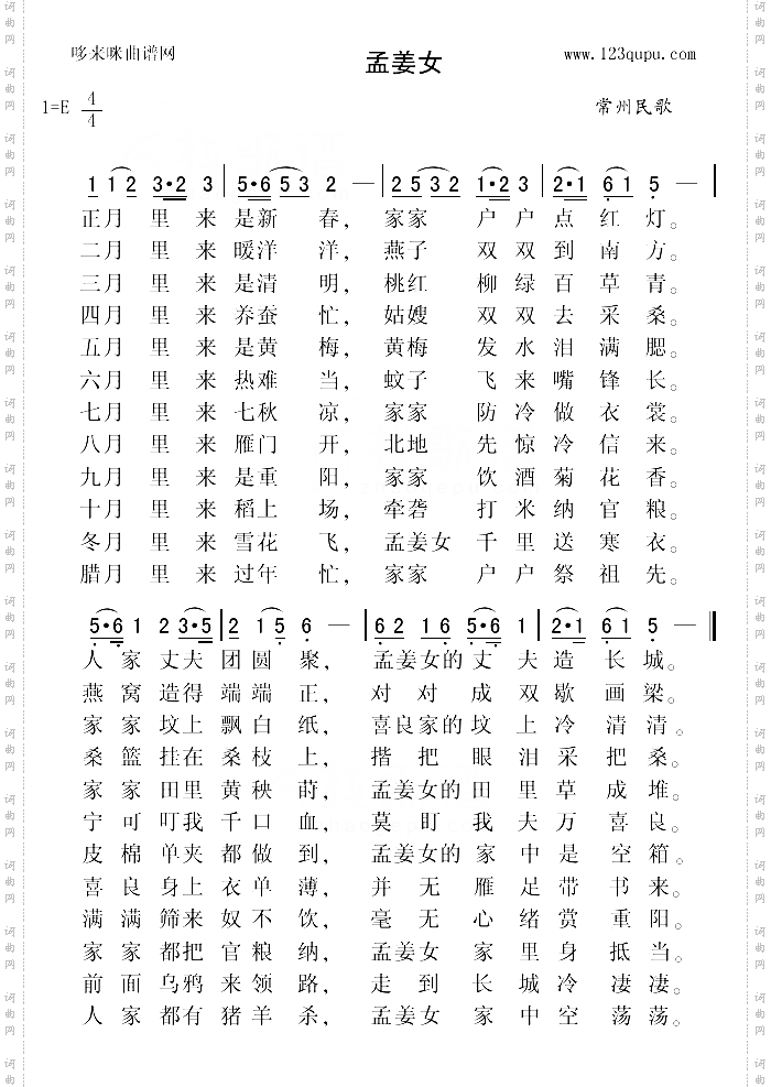 孟姜女常州民歌