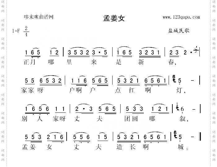 孟姜女盐城民歌