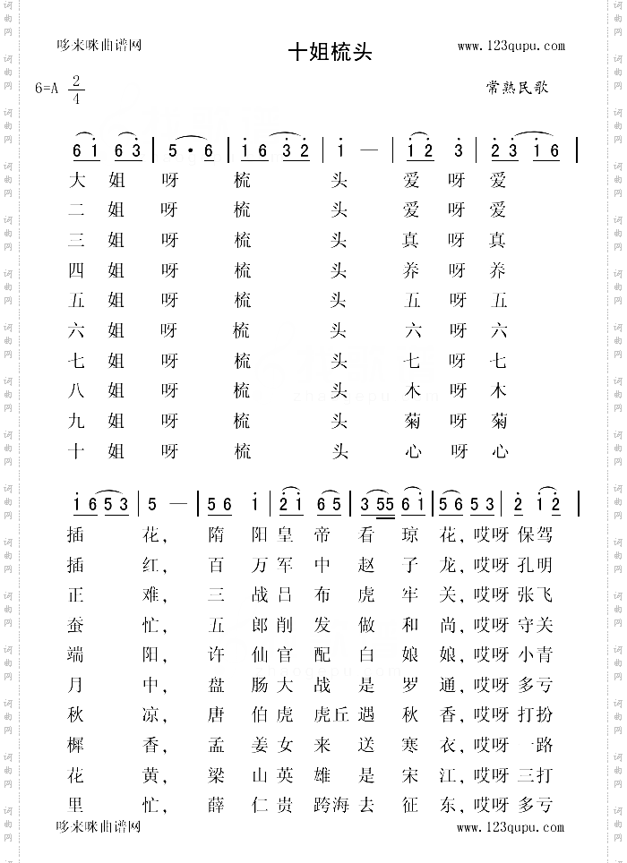 十姐梳头常熟民歌