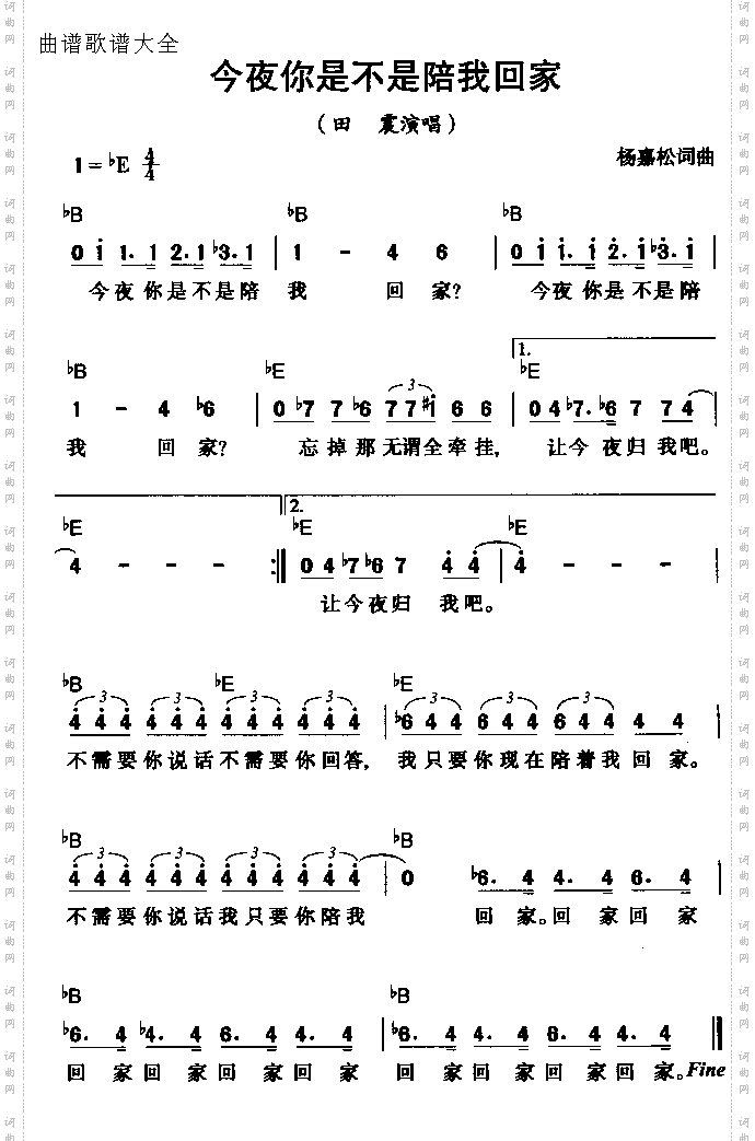 今夜你是不是陪我回家