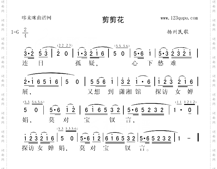 剪剪花扬州民歌