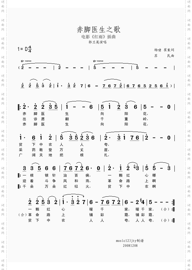 赤脚医生向阳花赤脚医生之歌电影《红雨》插曲
