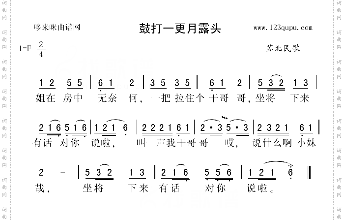 鼓打一更月露头苏北民歌