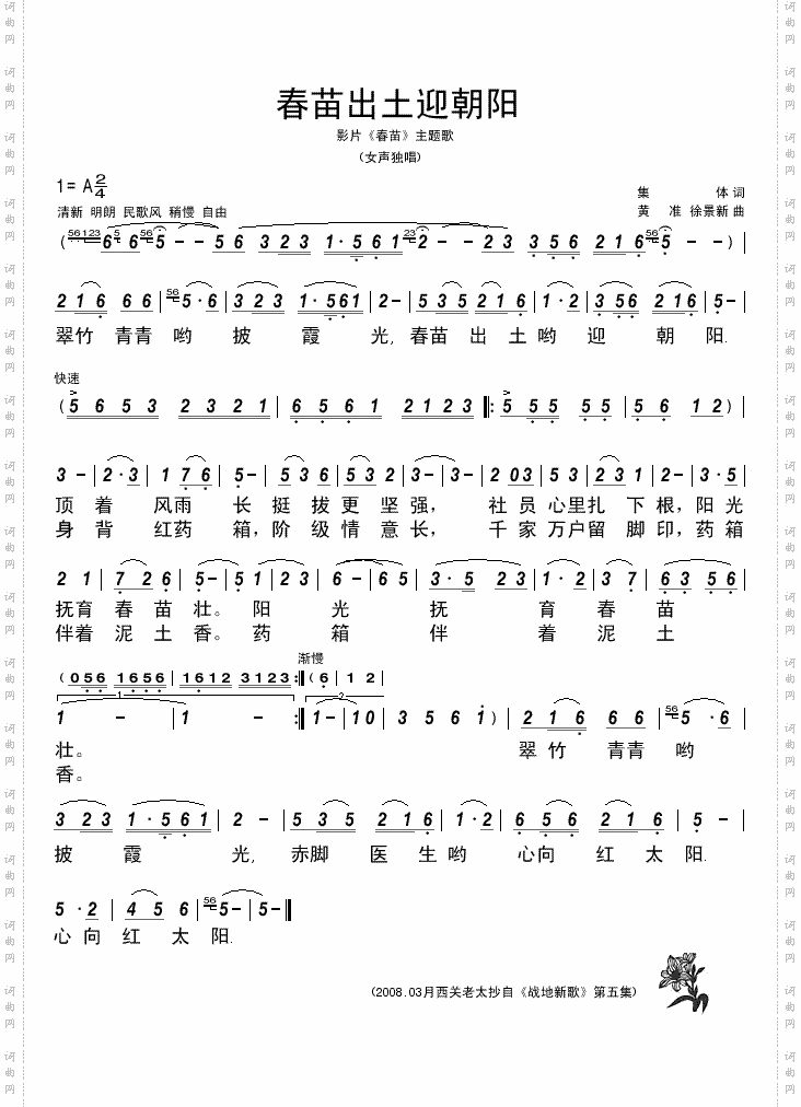 春苗出土迎朝阳选自《战地新歌》清晰简谱他人传谱稍作编辑