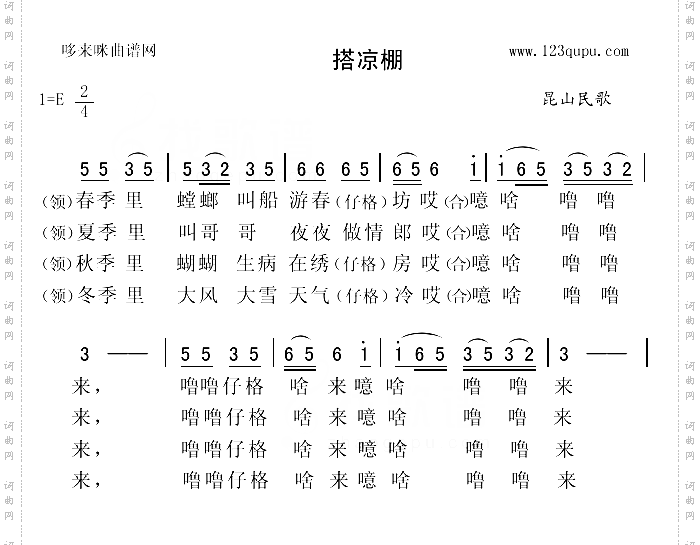 搭凉棚昆山民歌