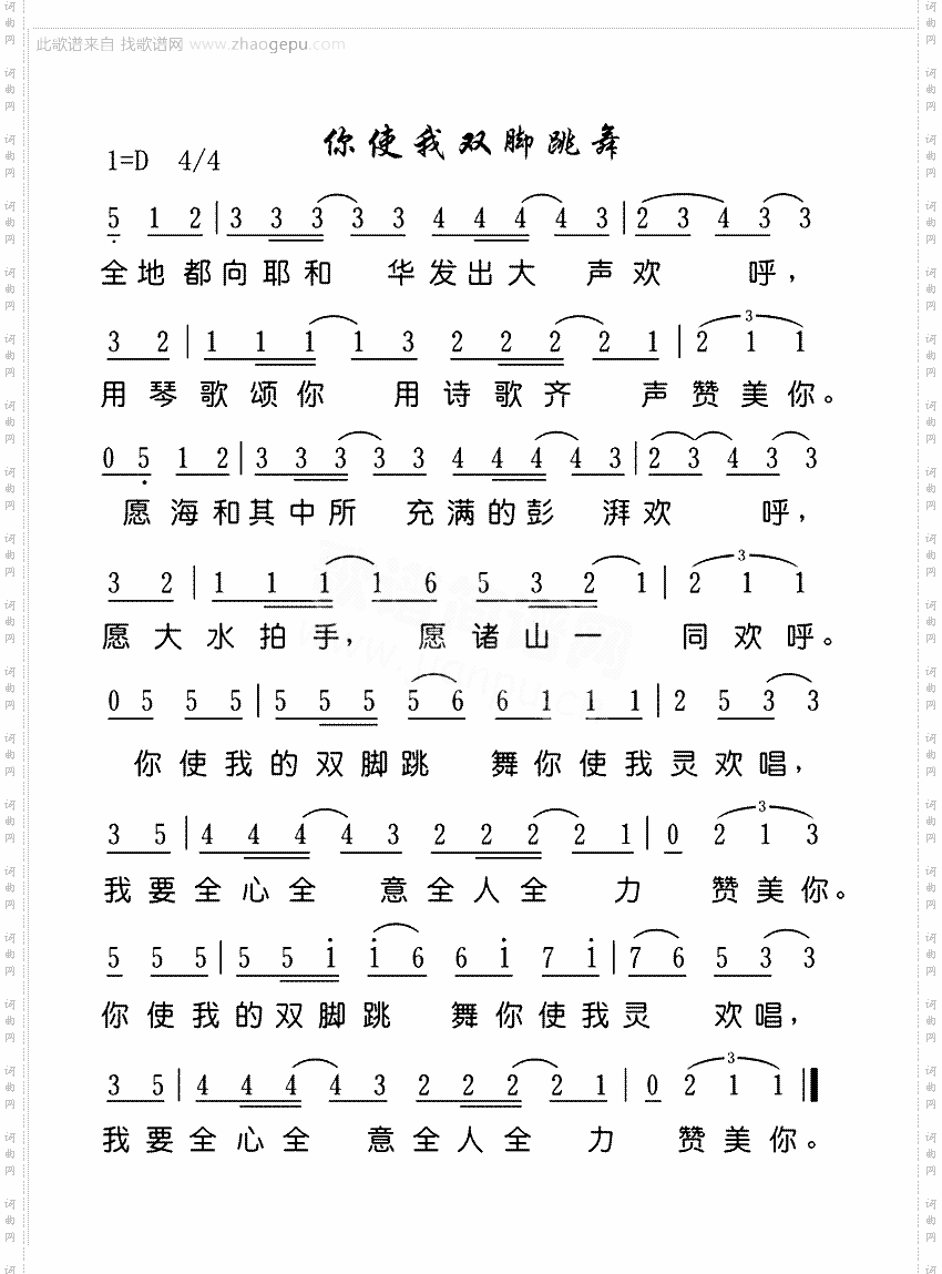 《007-你使我双脚跳舞》