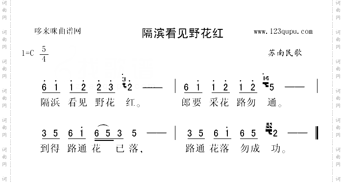 隔滨看见野花红苏南民歌