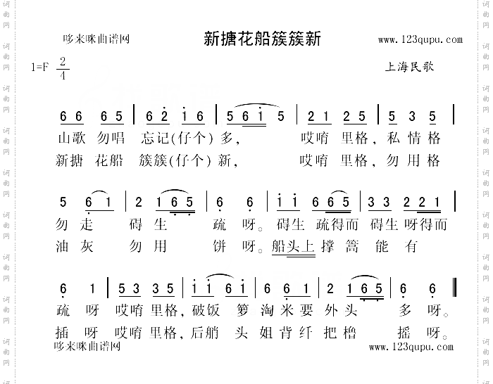 新搪花船簇簇新上海民歌