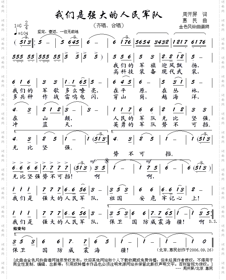 我们是强大的人民军队周开屏/惠民作品