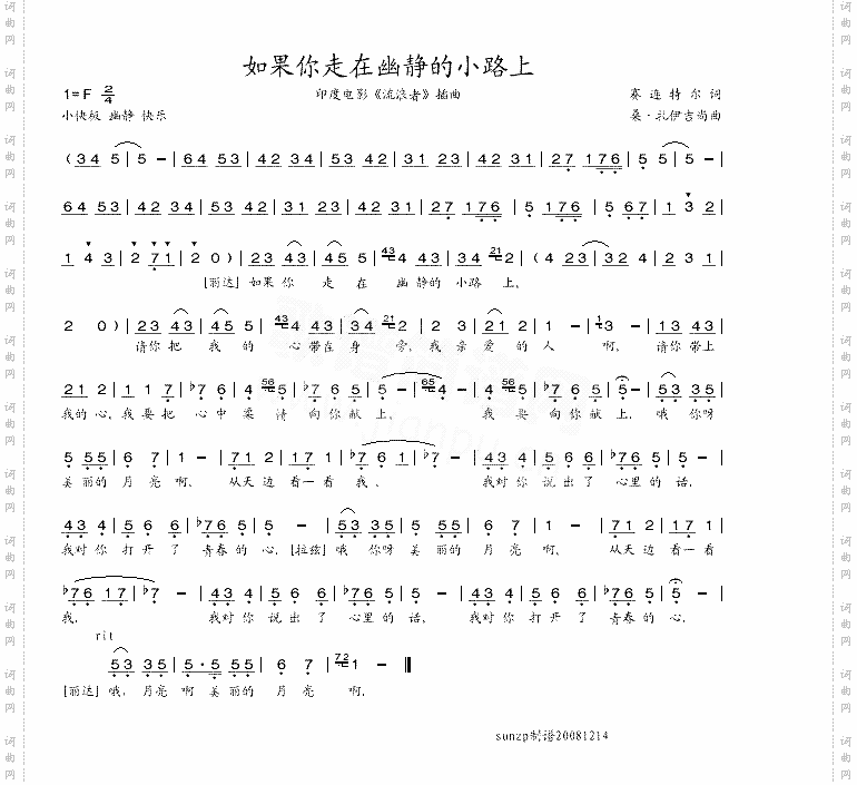 如果你走在幽静的小路上电影《流浪者》插曲