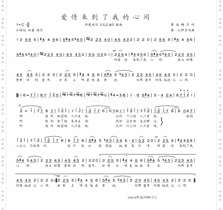 爱情来到了我的心间电影《流浪者》插曲