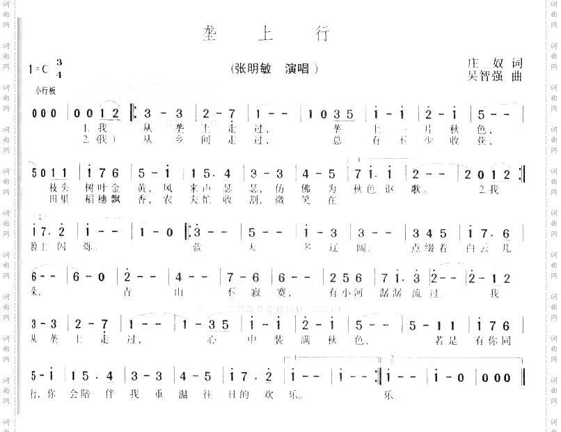垄上行