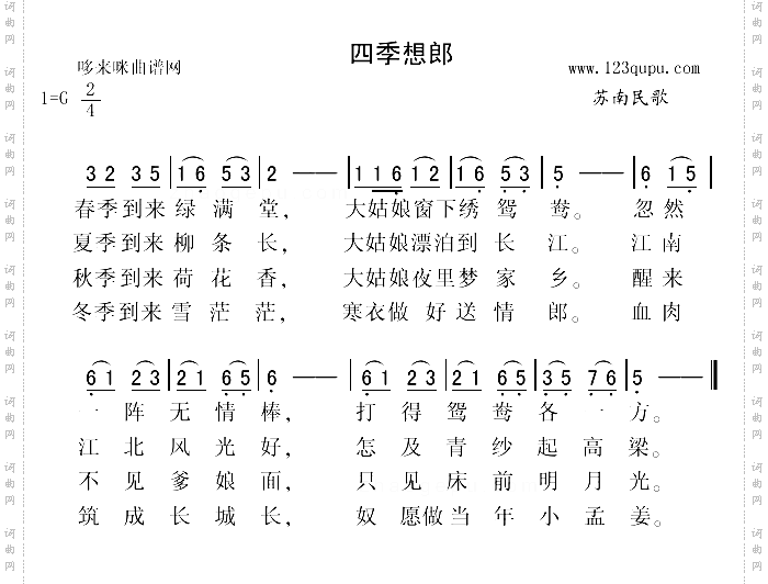 四季想郎苏南民歌