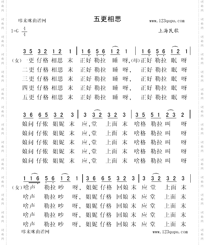 五更相思上海民歌