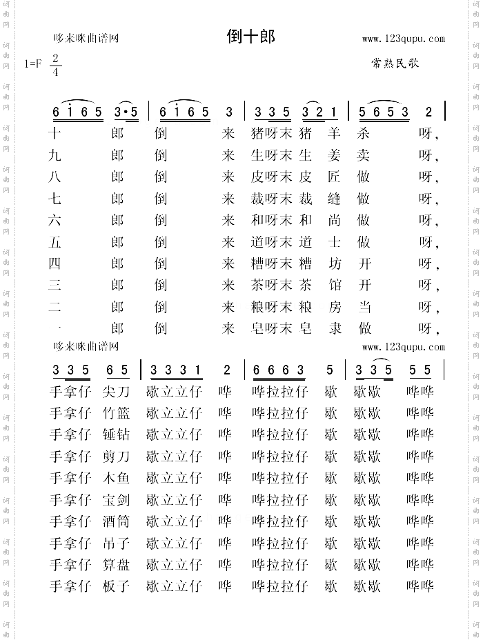 倒十郎常熟民歌