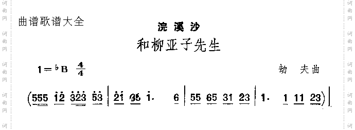 和柳亚子先生