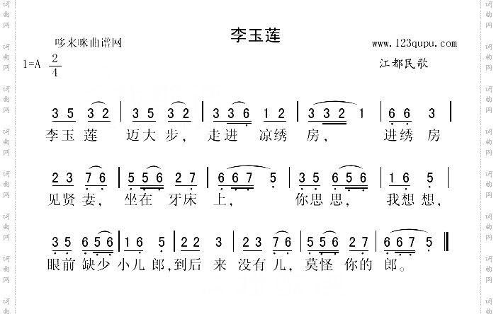 李玉莲江都民歌