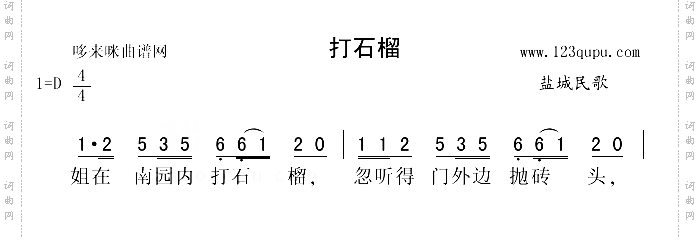 打石榴盐城民歌