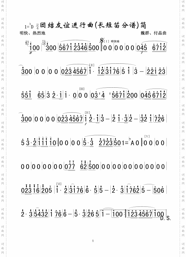 团结友谊进行曲长短笛分谱军乐简谱