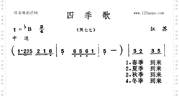 四季歌江苏民歌