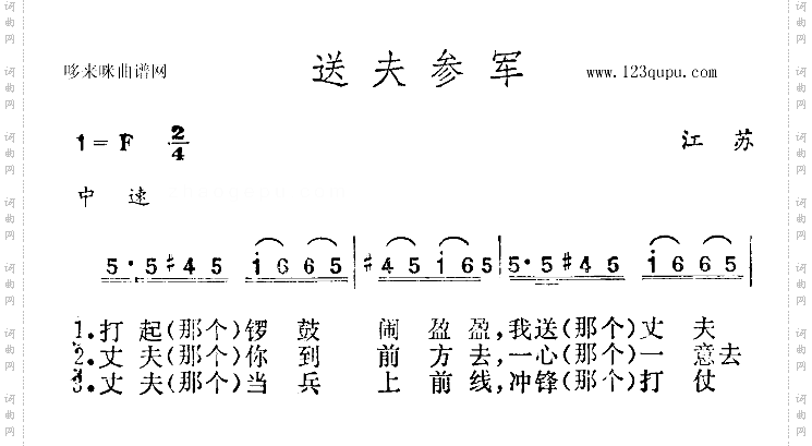 送夫参军江苏民歌