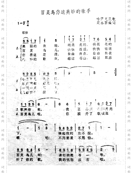 百灵鸟你这美妙的歌手哈萨克族民歌