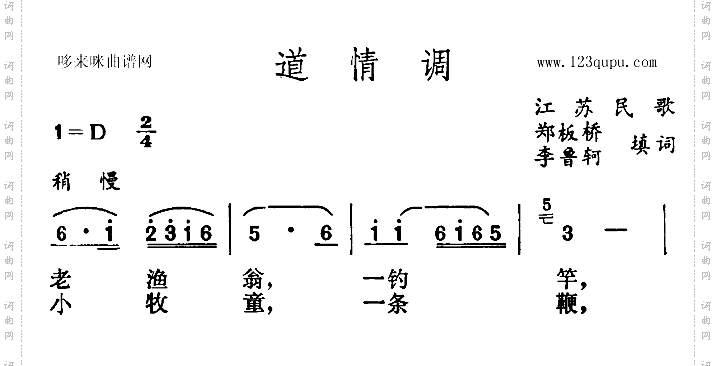 道情调江苏民歌