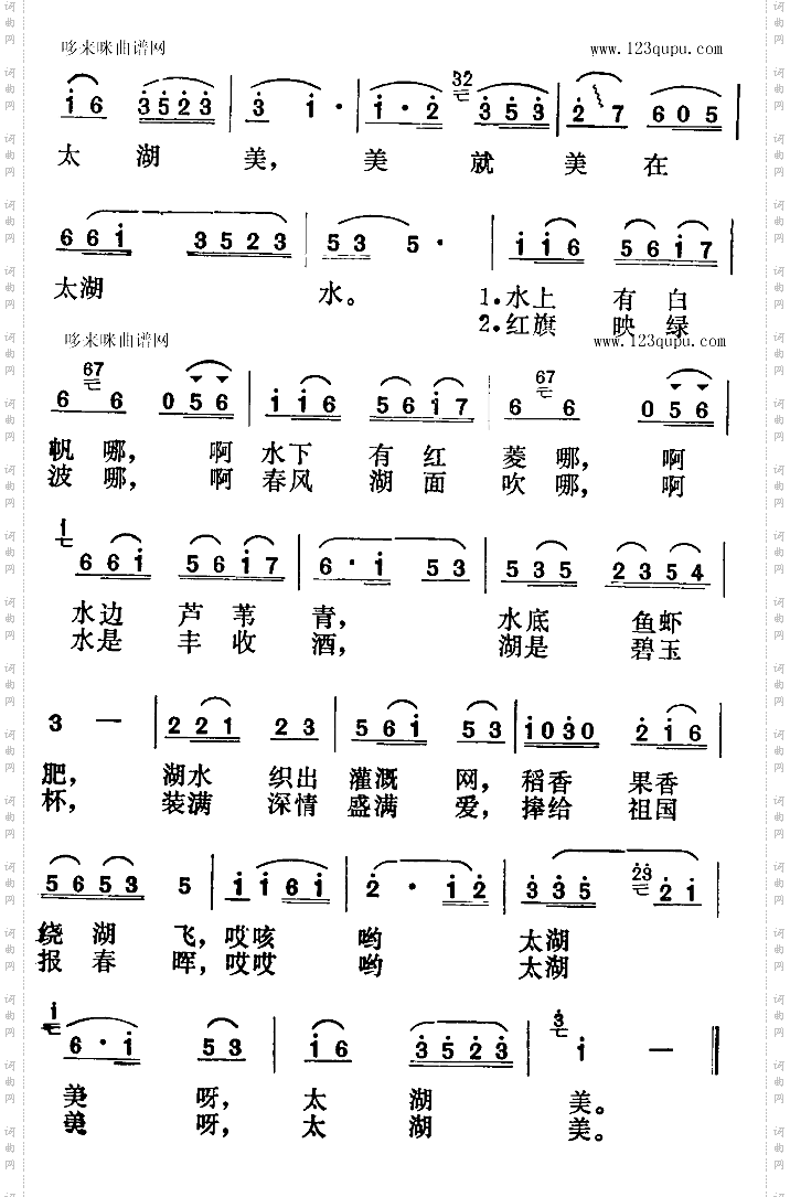 太湖美江苏民歌