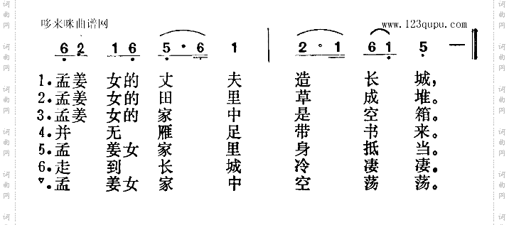 孟姜女江苏民歌