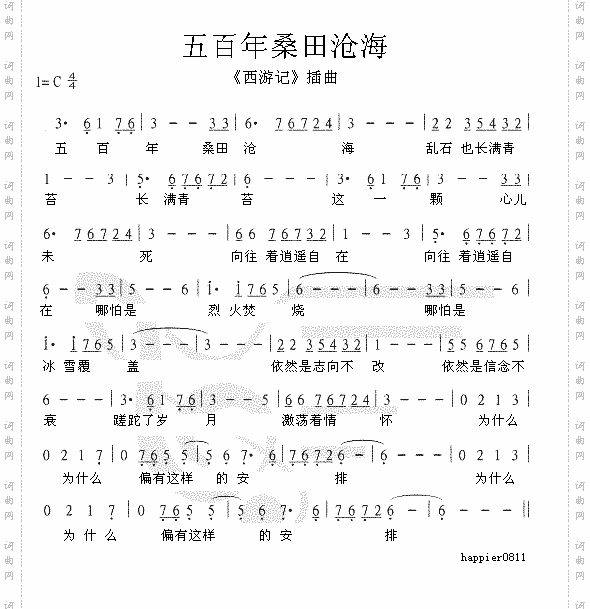五百年桑田沧海_《西游记》插曲