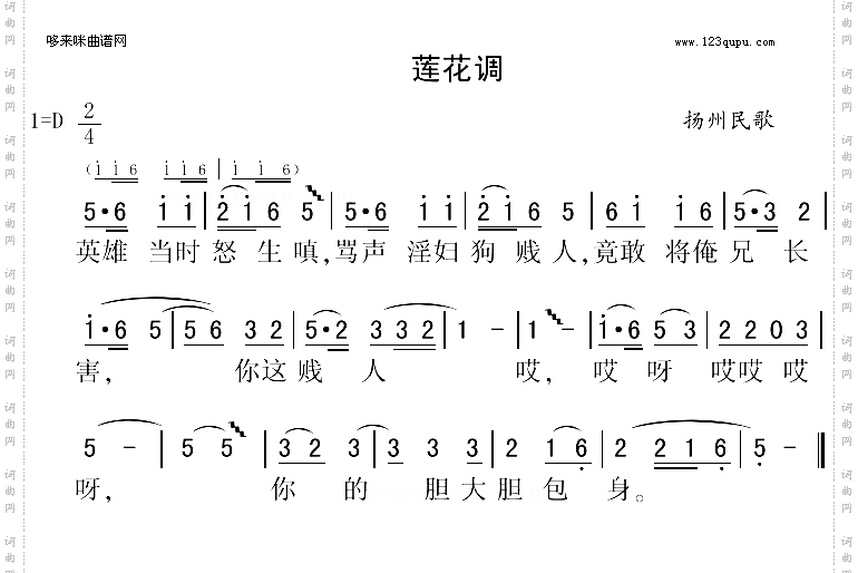 莲花调扬州民歌