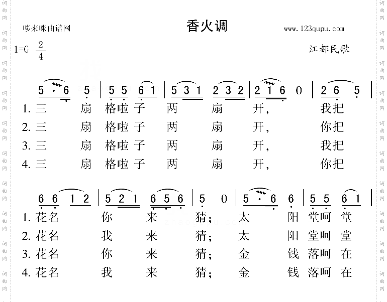 香火调_江都民歌