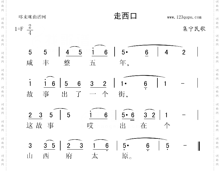 走西口集宁民歌