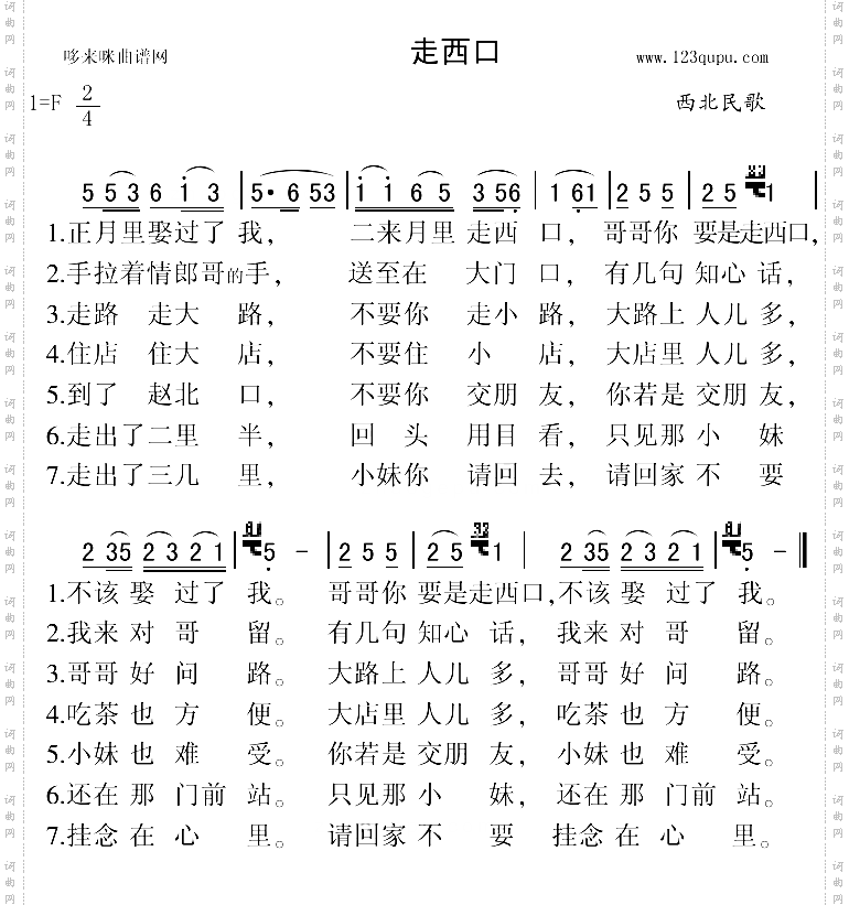 走西口西北民歌