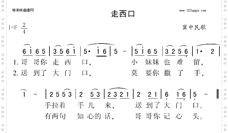 走西口冀中民歌