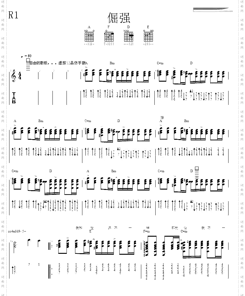 能用的倔强五月天总谱
