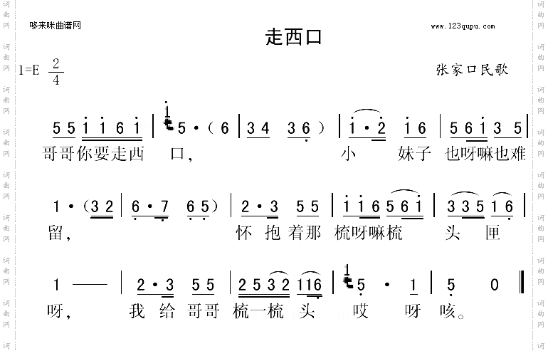 走西口张家口民歌