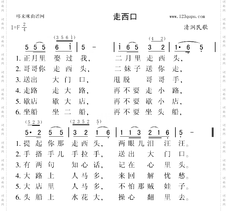 走西口清涧民歌