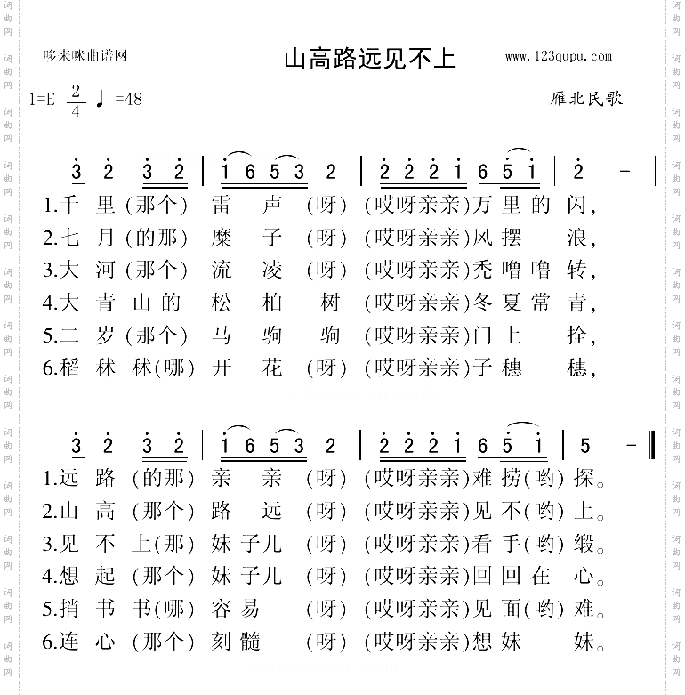 山高路远见不上雁北民歌