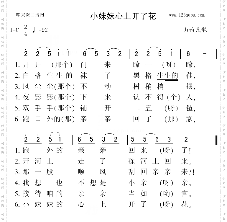小妹妹心上开了花山西民歌