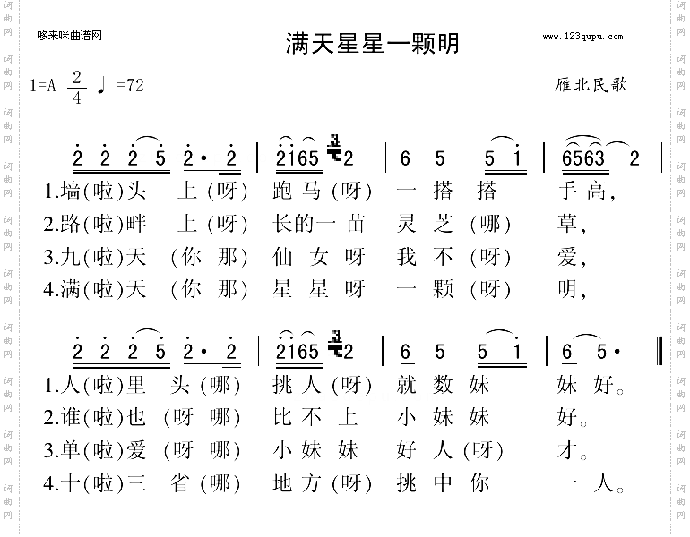 满天星星一颗明雁北民歌