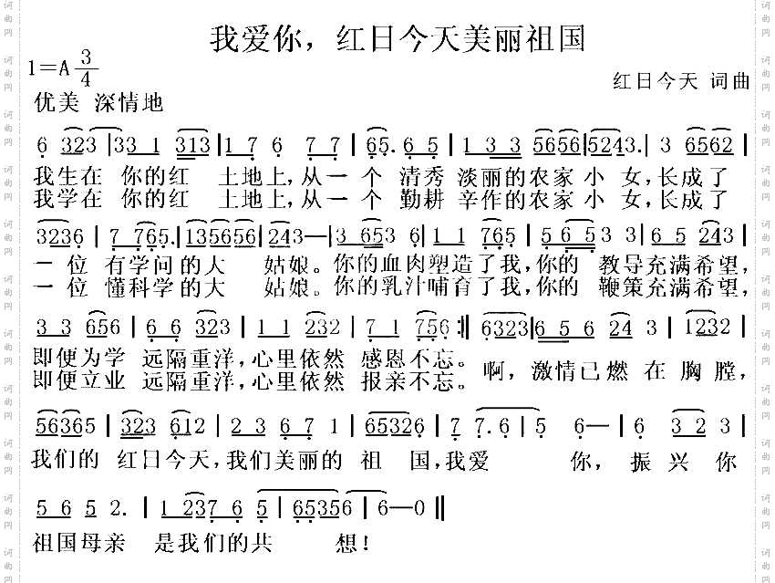 我爱你红日今天——我们美丽的祖国