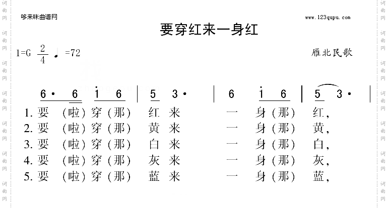 要穿红来一身红雁北民歌